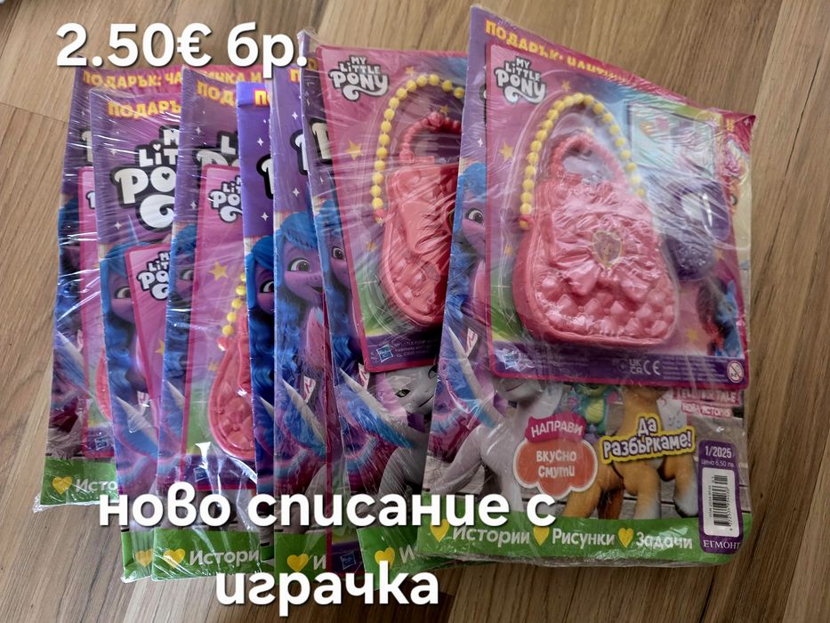 Детски списания с играчка