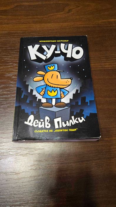 Комикс Кучо 1 и Кучо 2