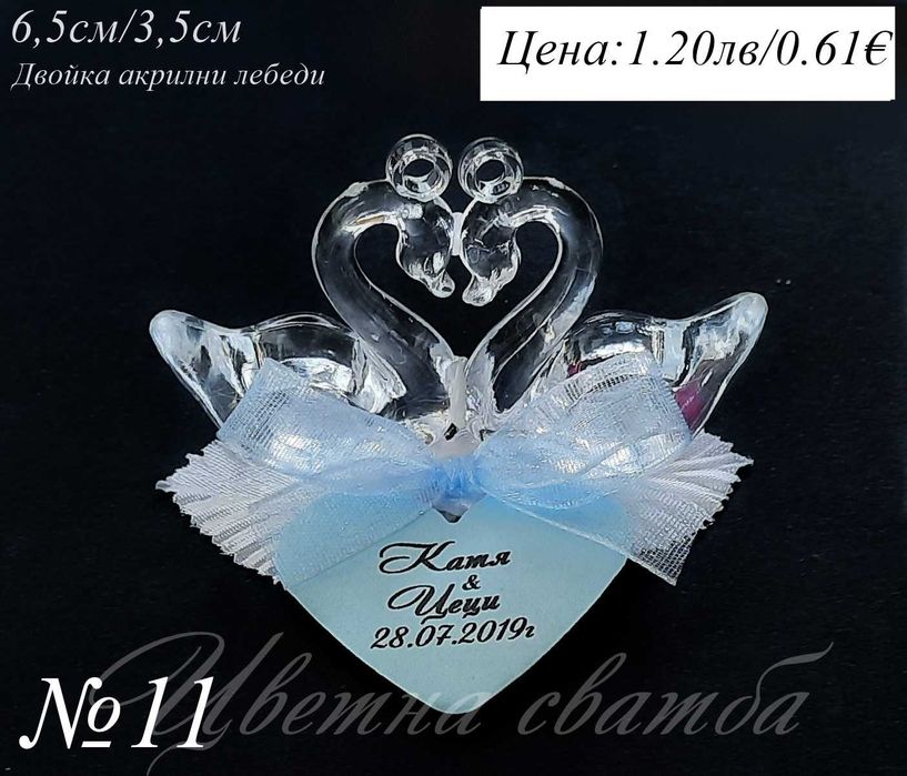 Сватбени подаръци за гости, Подаръци за сватба, Сватбени подаръчета