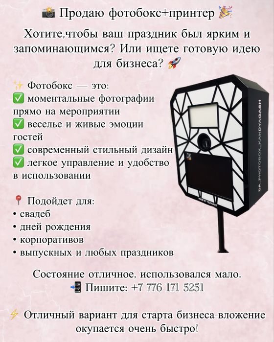 Фотобокс + принтер Epson