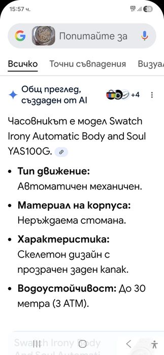 Swatch, стар лимитиран модел