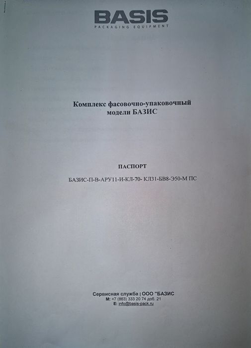 Упаковочный аппарат (Qadoqlash uskunasi)