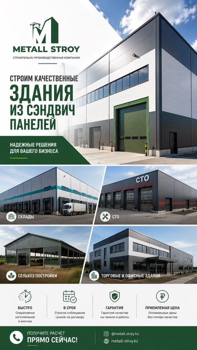 Сэндвич панели Качество и Надежность