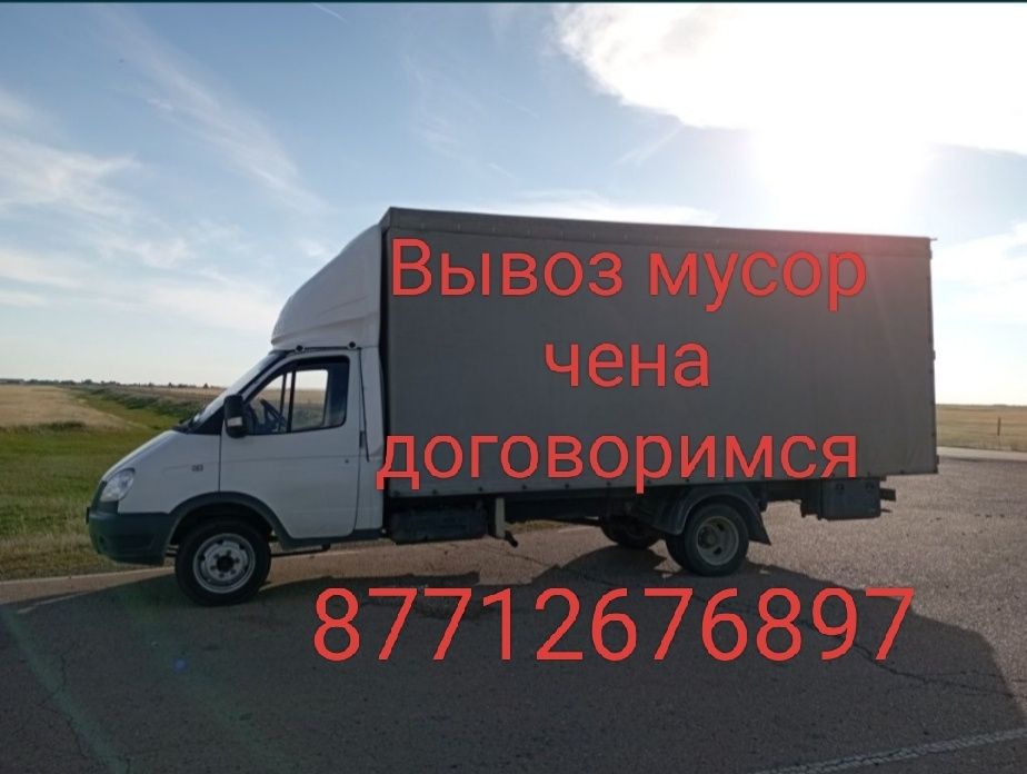 Вывоз мусор не дорого