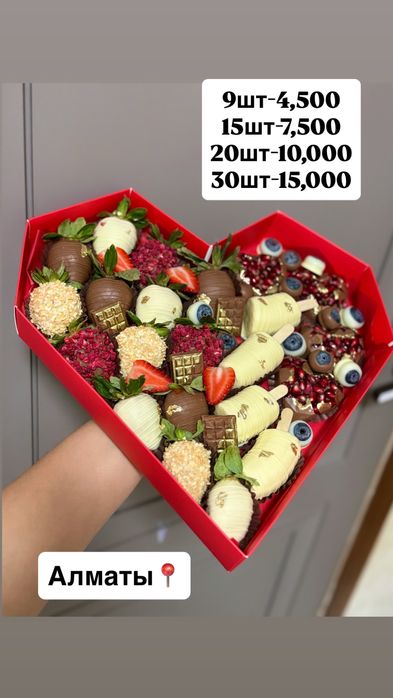 Клубника в бельгийском шоколаде, Алматы