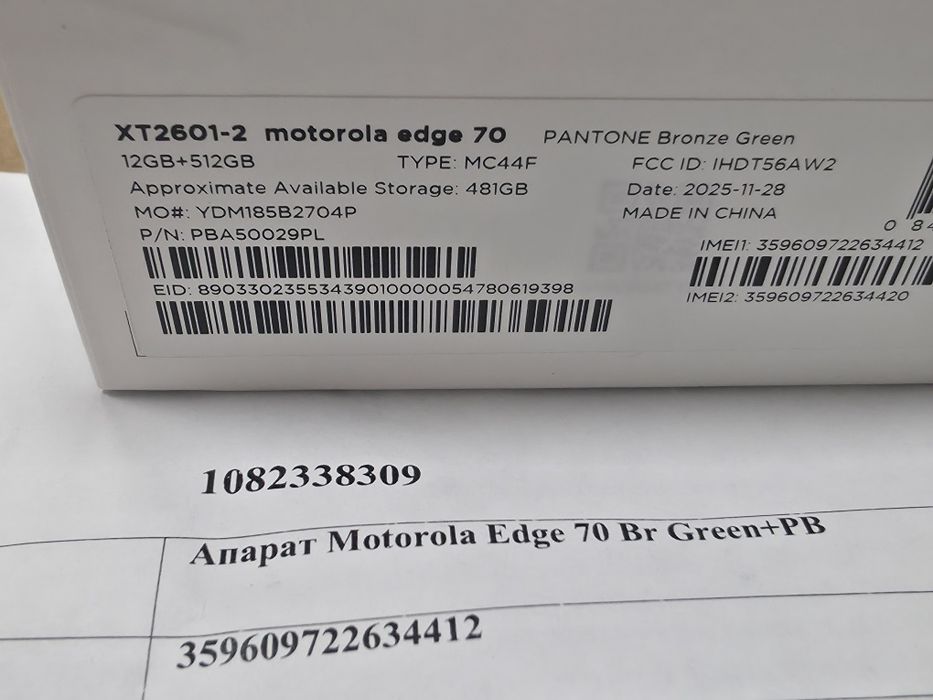 ЗАПЕЧАТАН 512GB Motorola Edge 70 5G Гаранция A1 2028г. Bronze Green