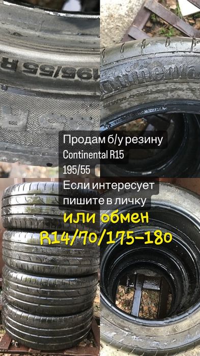Резина лето на 15