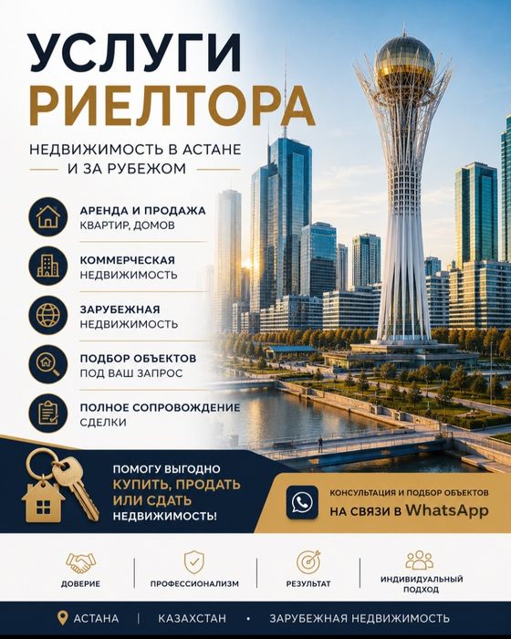 Услуги Риэлтора поможем сдать и продать недвижимость по городу