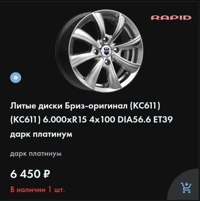 Дисктер мен шиналар Chevrolet Cobalt