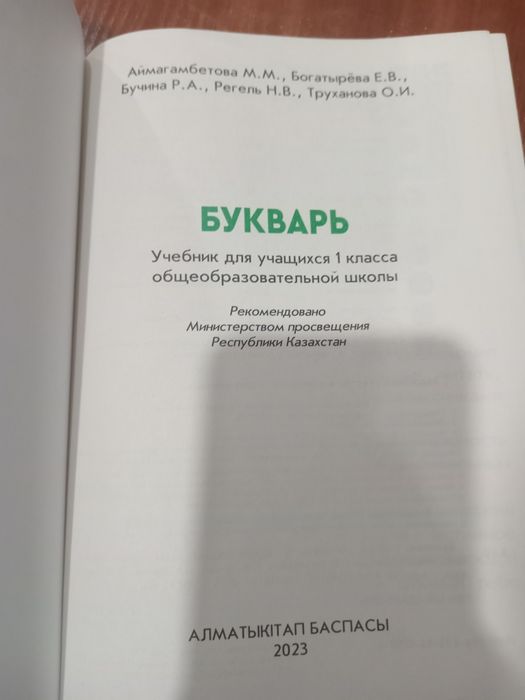 Книга букварь 1 класс