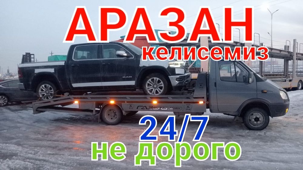 Услуги эвакуатор