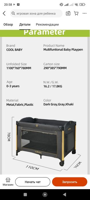 Продам манеж кровать для ребёнка