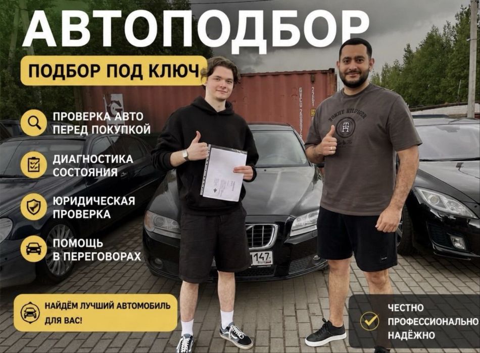 Автоподбор Автоэксперт Диагностика Алматы