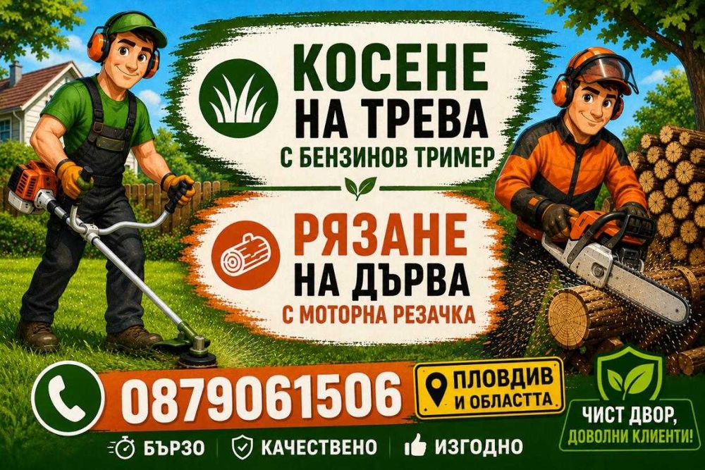 Градински услуги