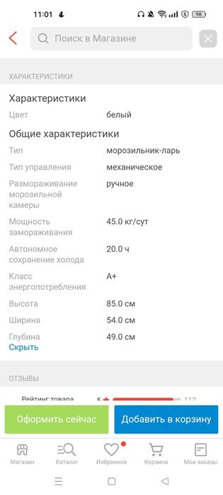 Морозильная камера