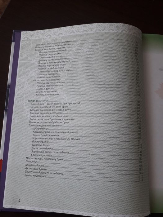 Продам две книги по шитью