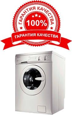 Ремонт стиральных машин
