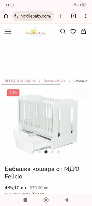 Бебешка Кошара от МДФ