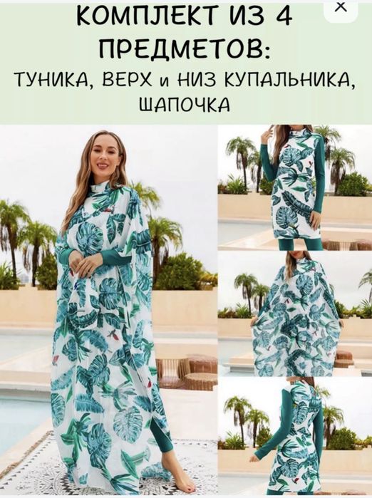 Буркини купальник