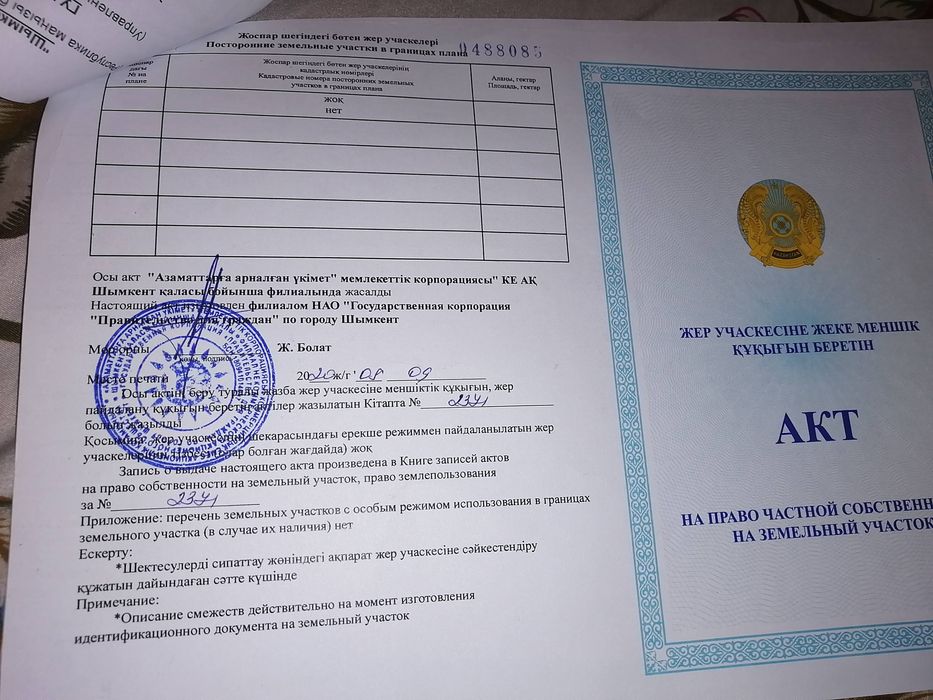 Жер сатылады 10 сотк