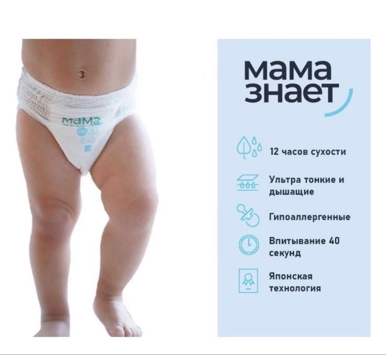Мама знает трусики оригинал 6000тг