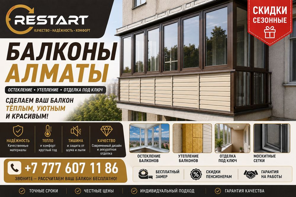 Балконы, пластиковые окна