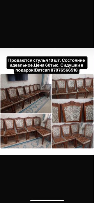 Стуля со спинкой