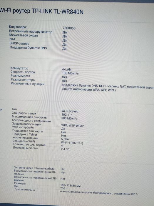 Продам Wi-Fi роутер