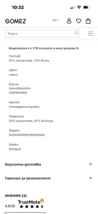Ново палто  Desigual