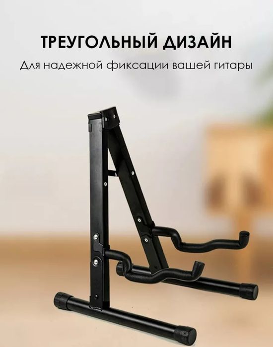 Мега удобная и качественная подставка-трансформер для гитары