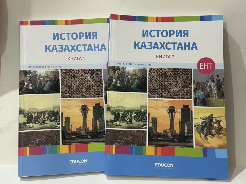 книги «История Казахстана» для ЕНТ