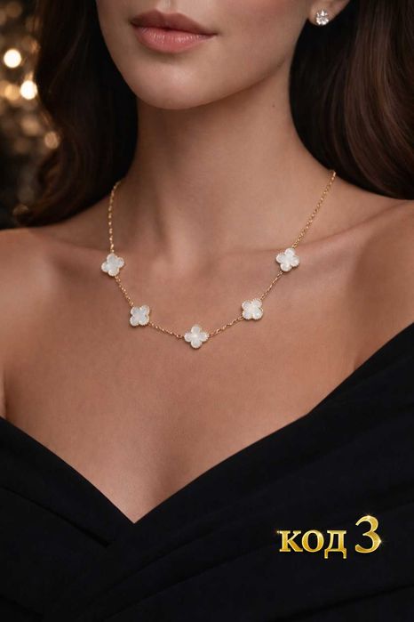Колиета и Гривни Van Cleef