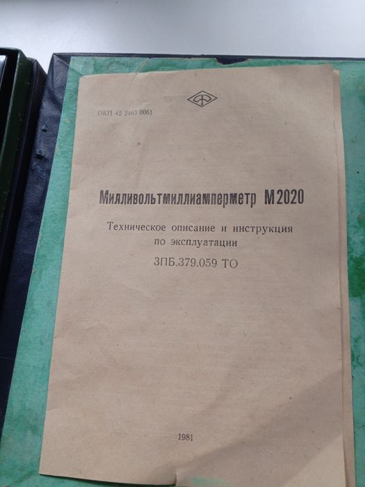 МилливольтмиллиамперметрМ2020