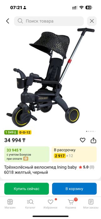 Продам детский велосипед