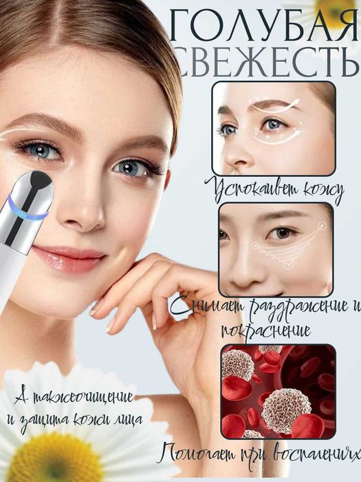 Массажер - карандаш для глаз и губ. Вибрация, подогрев, дезинфекция