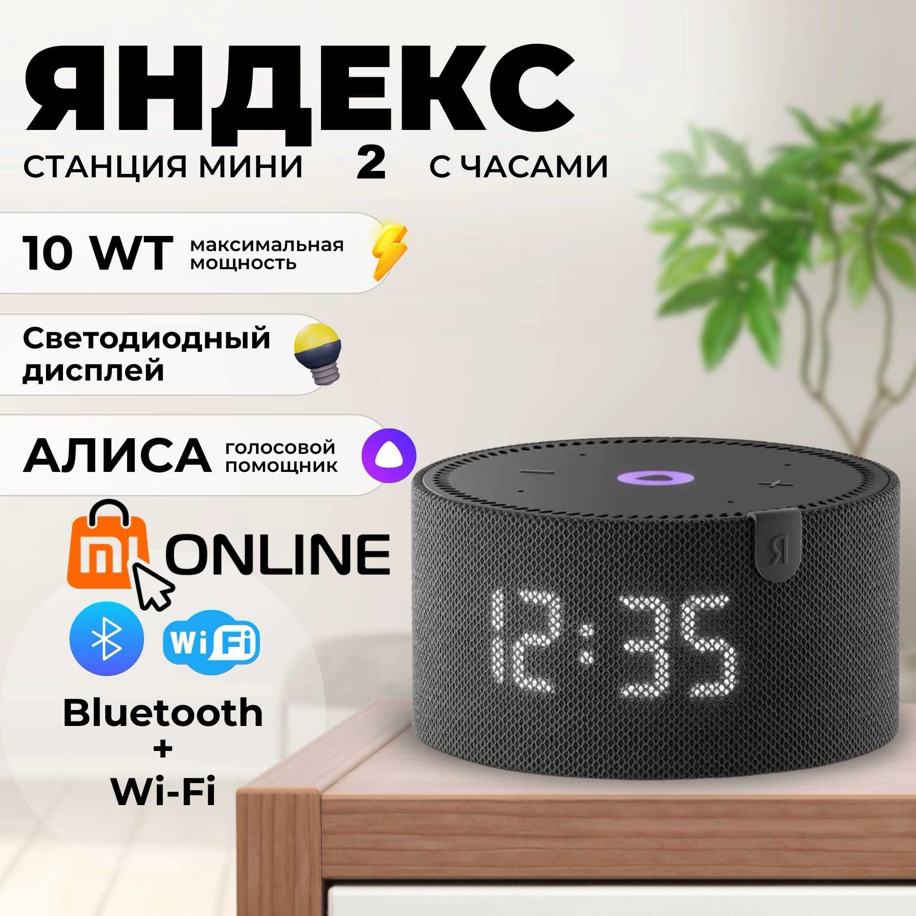 Умная колонка Яндекс Станция мини 2 с часами, голосовой помощник Алиса ...