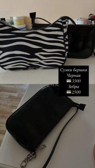 Туфли и сумки бершка