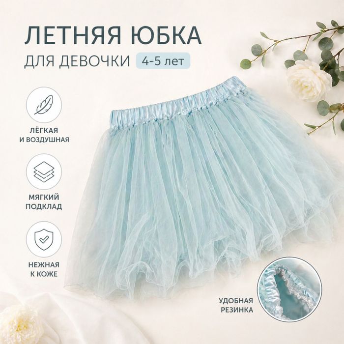 Юбка-пачка на девочку 4-5 лет