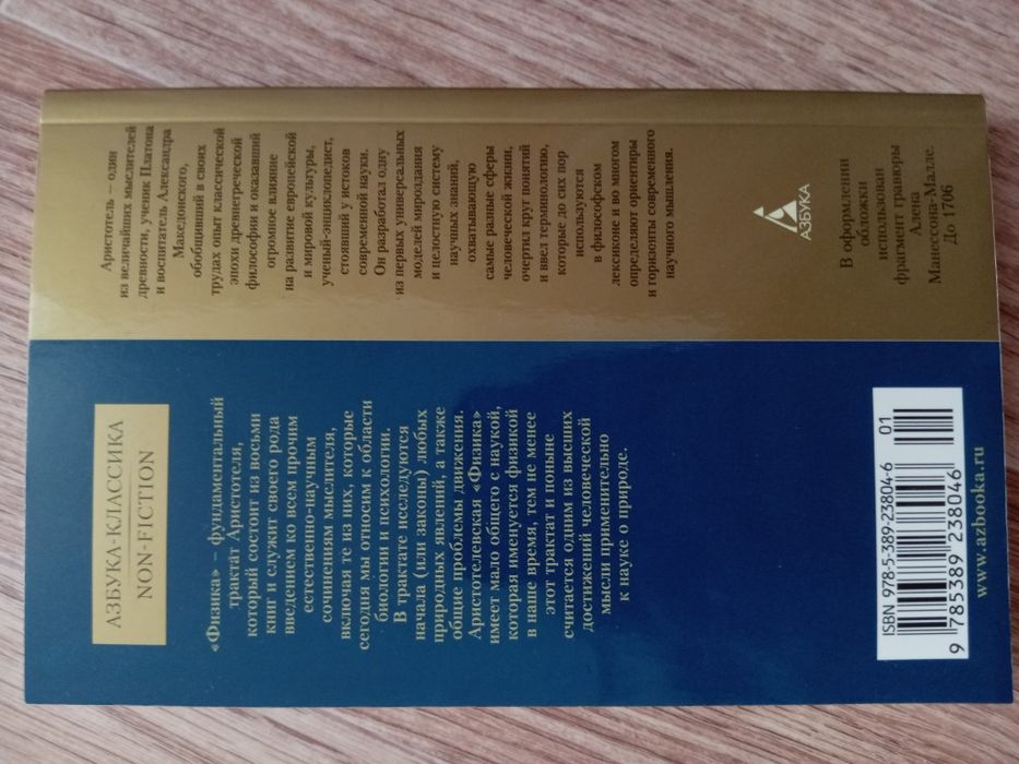 Продаётся книга Аристотеля