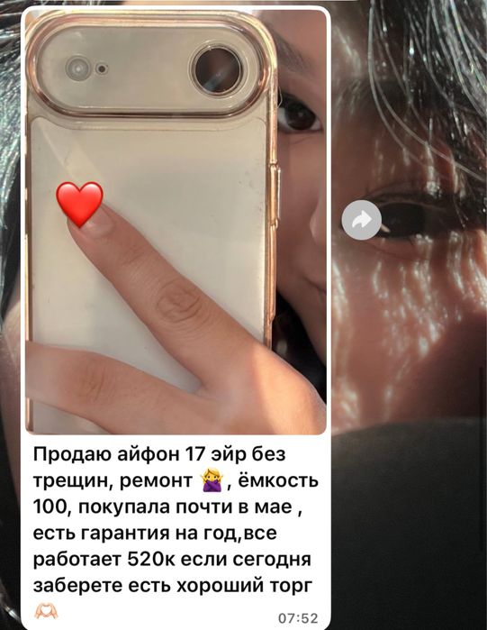 Айфон 17 эйр.
