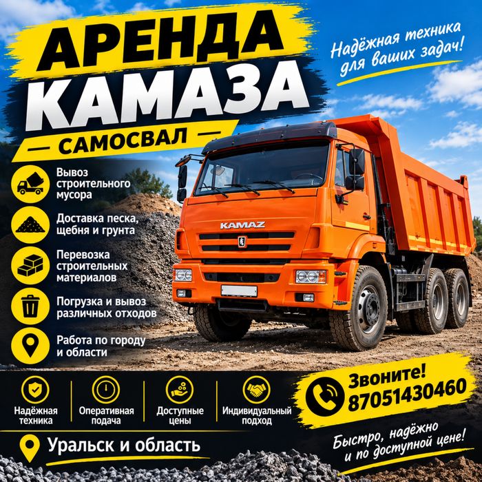 Аренда камаза…,.