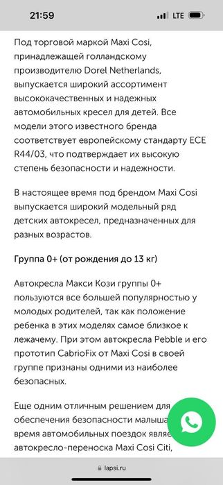 Авто кресло для детей