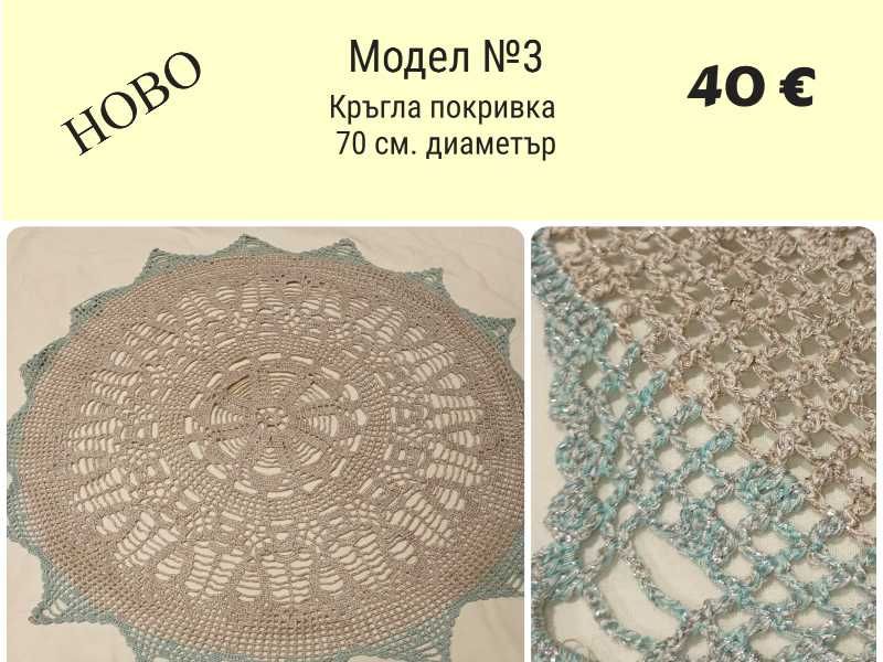 Ръчно плетиво на една кука. Карета и покривки