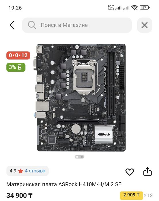 Материнская плата Asrock H410m SE