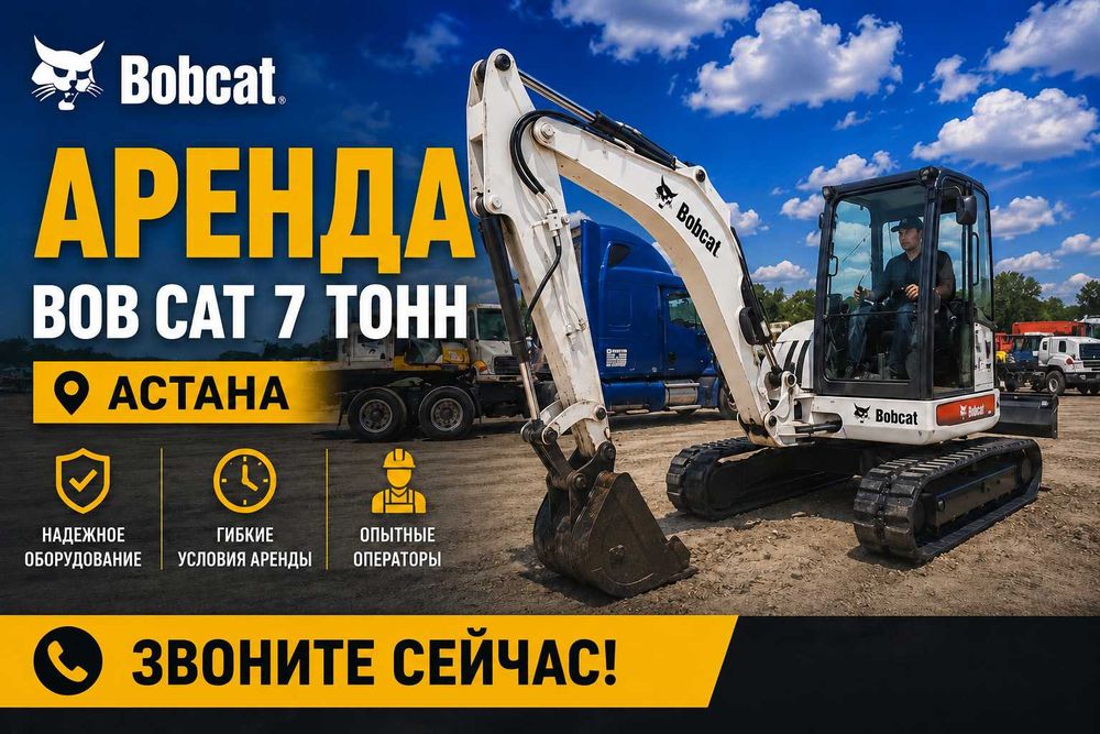 Услуги Мини-экскаватора. Мини экскаватор Bobcat - 7 тонн