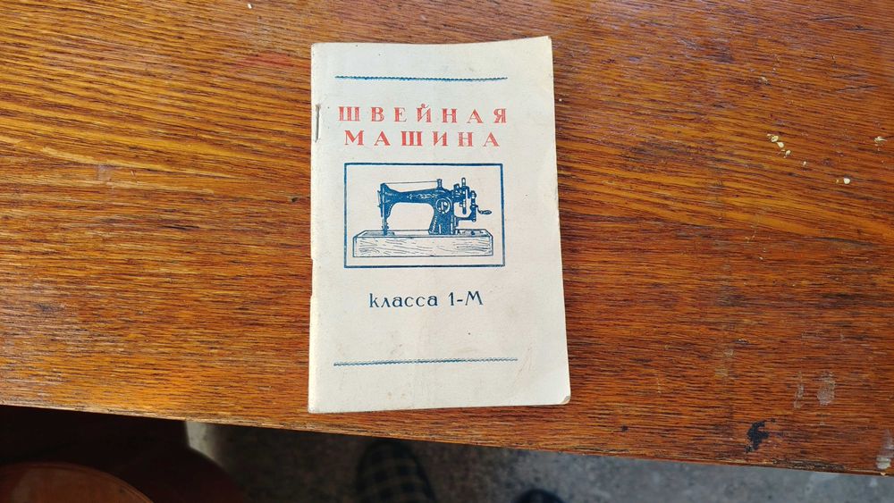 Шевна машина UNION
