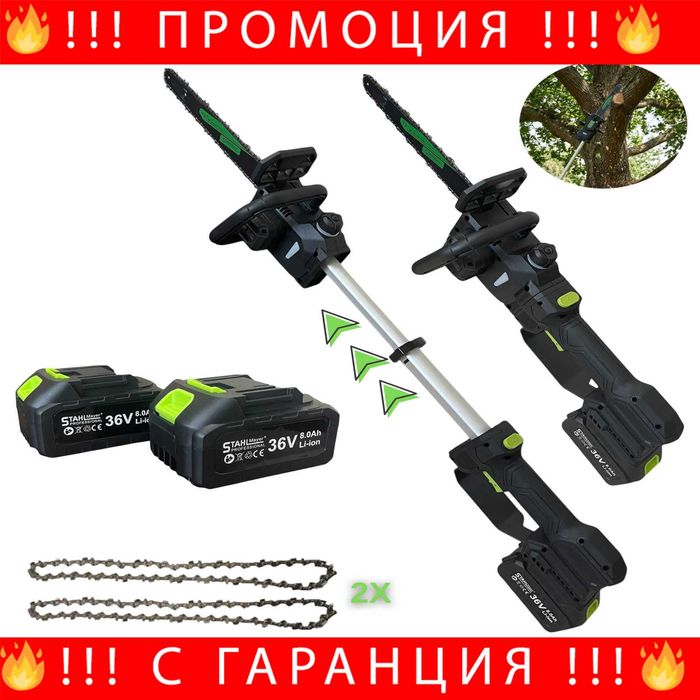 НЕМСКА Акумулаторна Телескопична Резачка 36V – Мощност, Удобство И Прецизност При Работа На Височина -  STAHLMAYER + ЛЕД ФЕНЕР