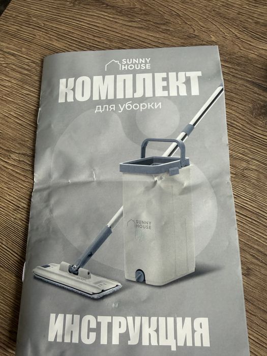 Ведро с отжимом и швабра