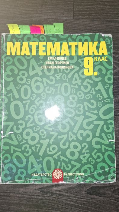 Учебник по английски език