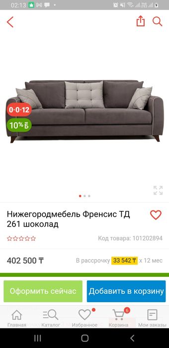 Диван Кровать раскладной